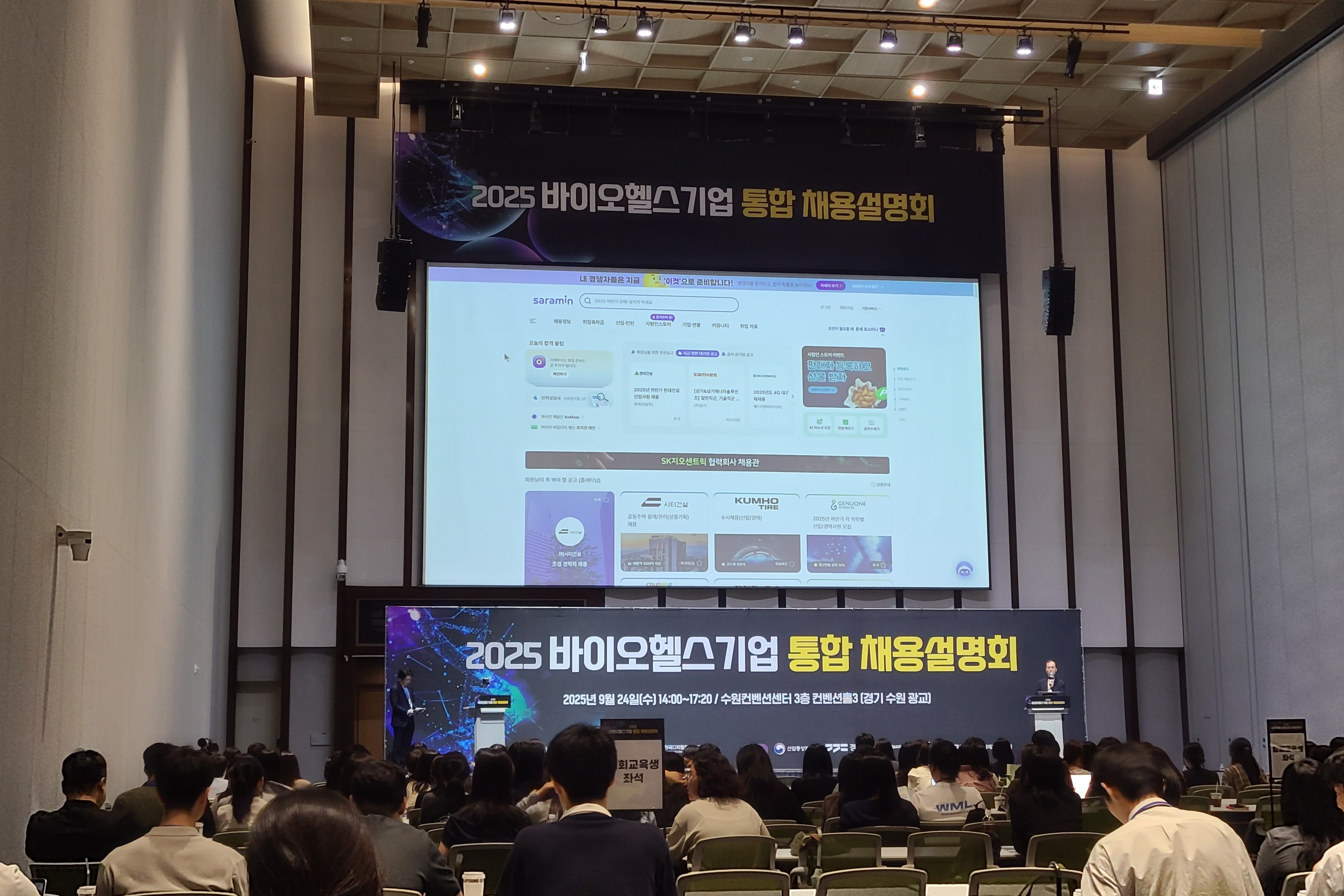 2025 바이오헬스기업 통합 채용설명회 개최