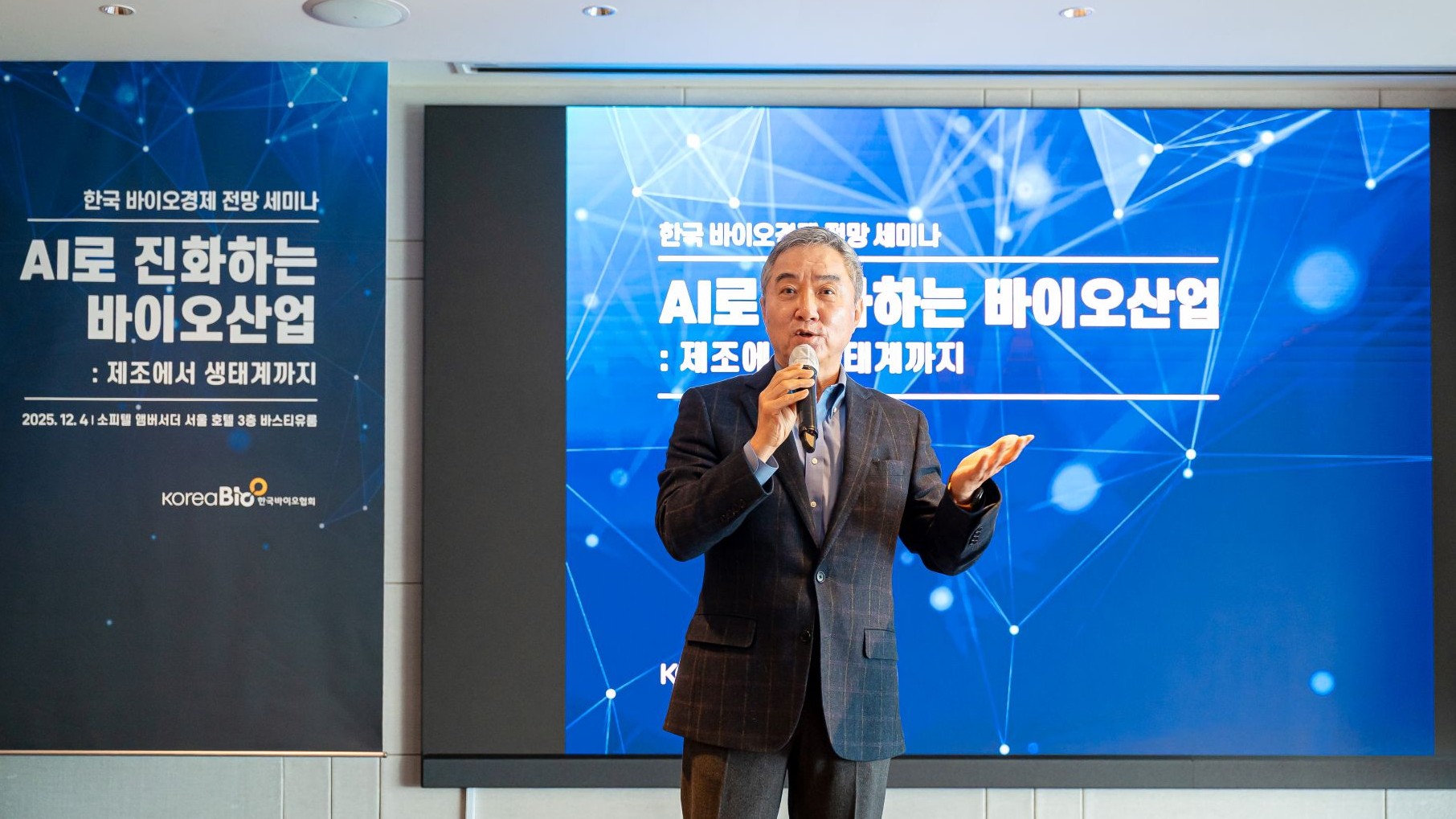 한국 바이오경제 전망 세미나 개최