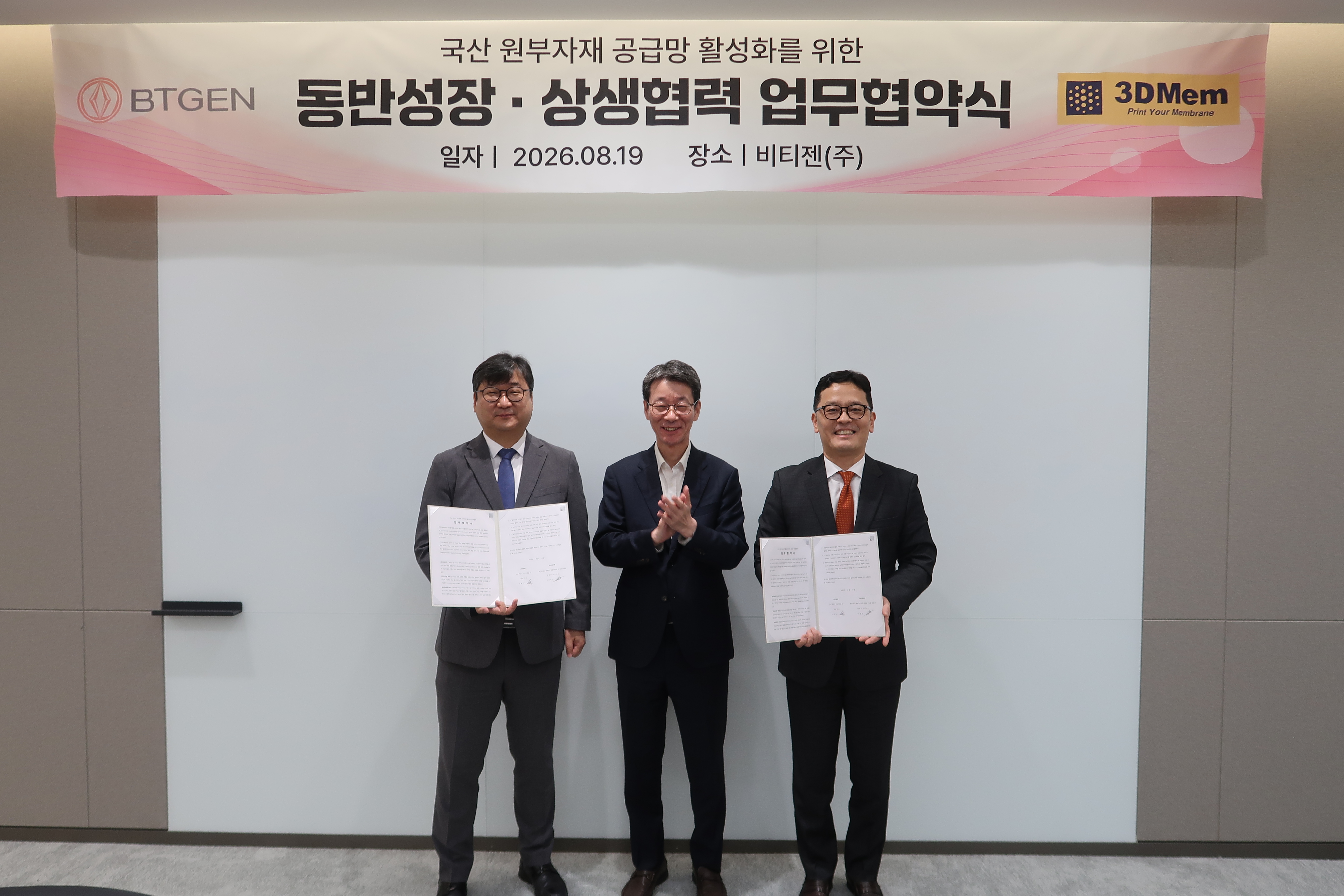 [AI 바이오 소부장 연대협력 협의체] 비티젠-쓰리디멤 MOU 협약식