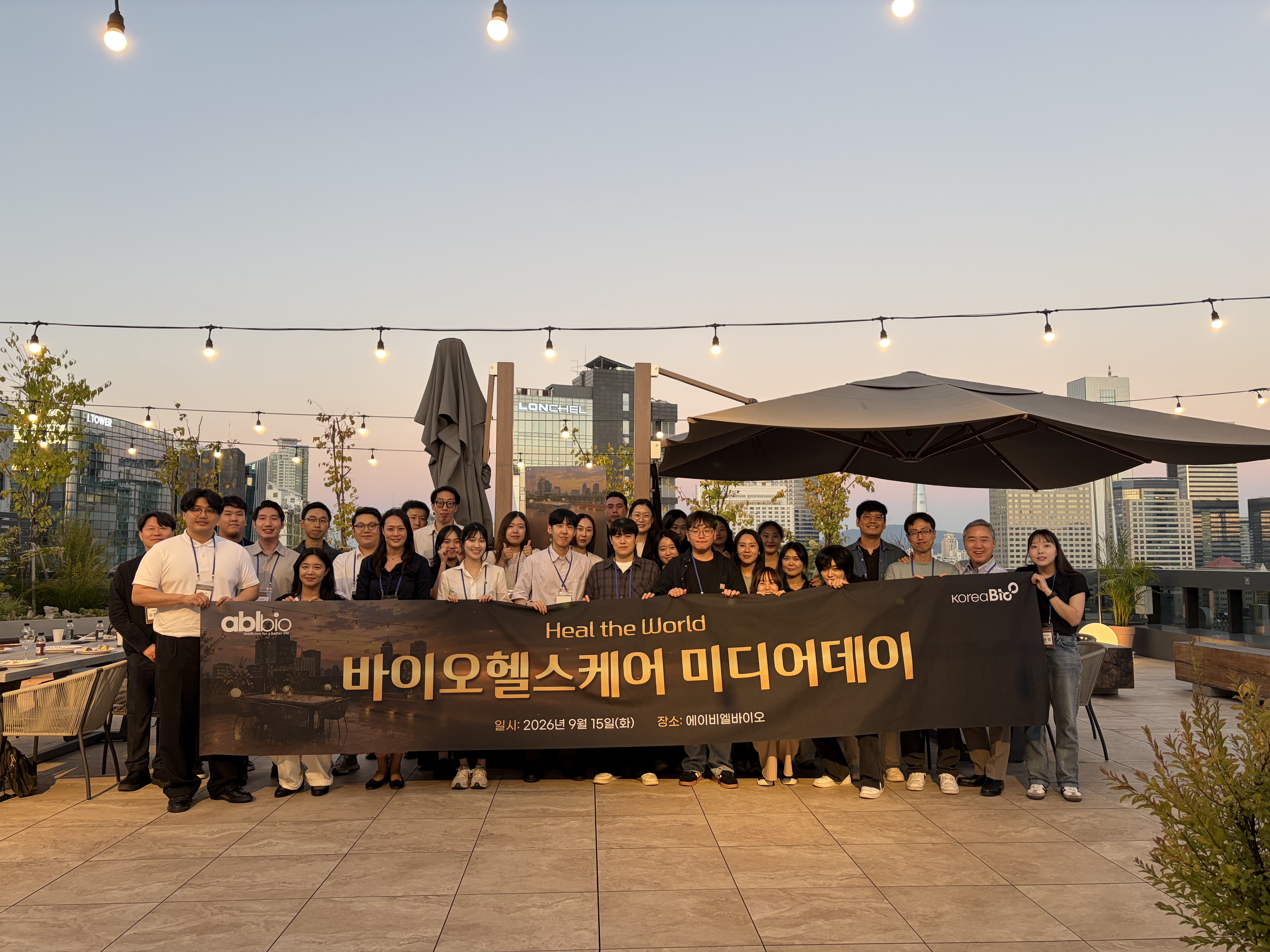 2026 바이오헬스케어 미디어데이