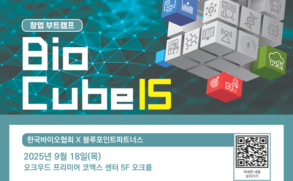 한국바이오협회-블루포인트파트너스, 바이오 분야 예비 및 초기 창업자를 위한 전문교육  ‘바..