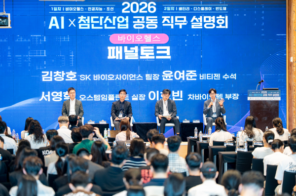 한국바이오협회, 6대 첨단산업 합동 ‘2026 AI × 첨단산업 공동 직무설명회’ 부산..
